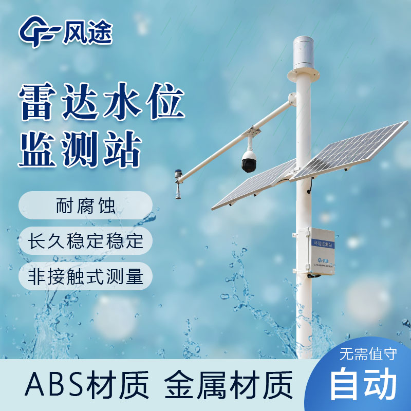 雨量水位報警儀，防汛抗旱 “硬核” 擔(dān)當(dāng)！