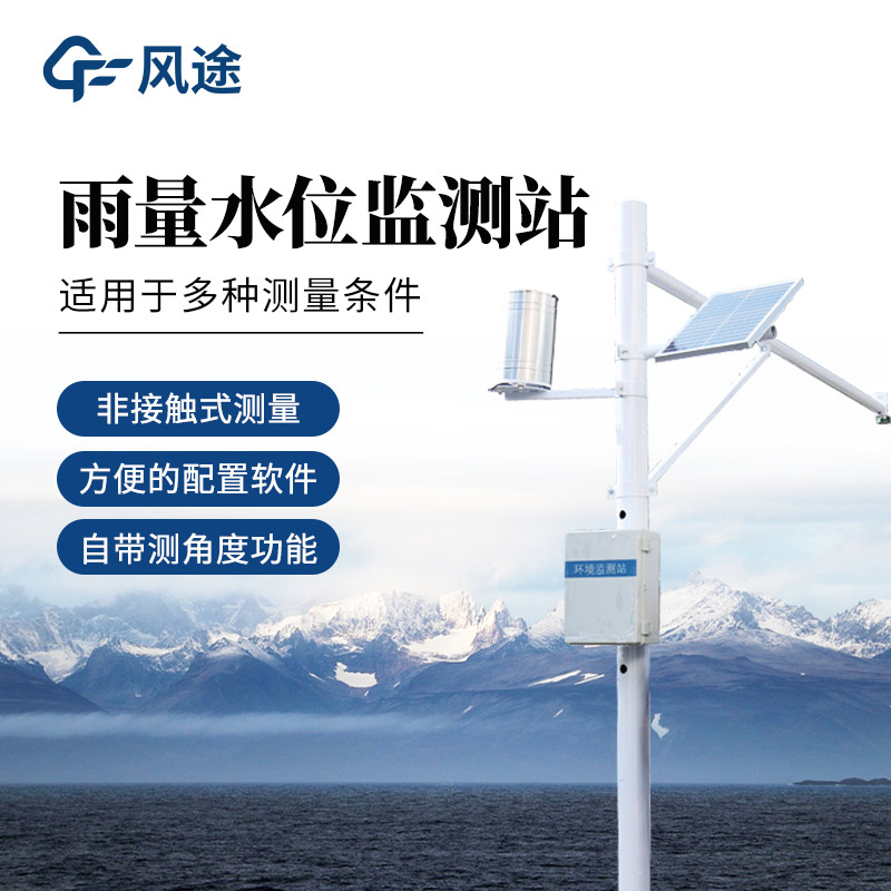 雨水情監(jiān)測方案