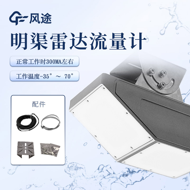 強降雨拉響警報！雷達水位流速一體機守護汛期安全！