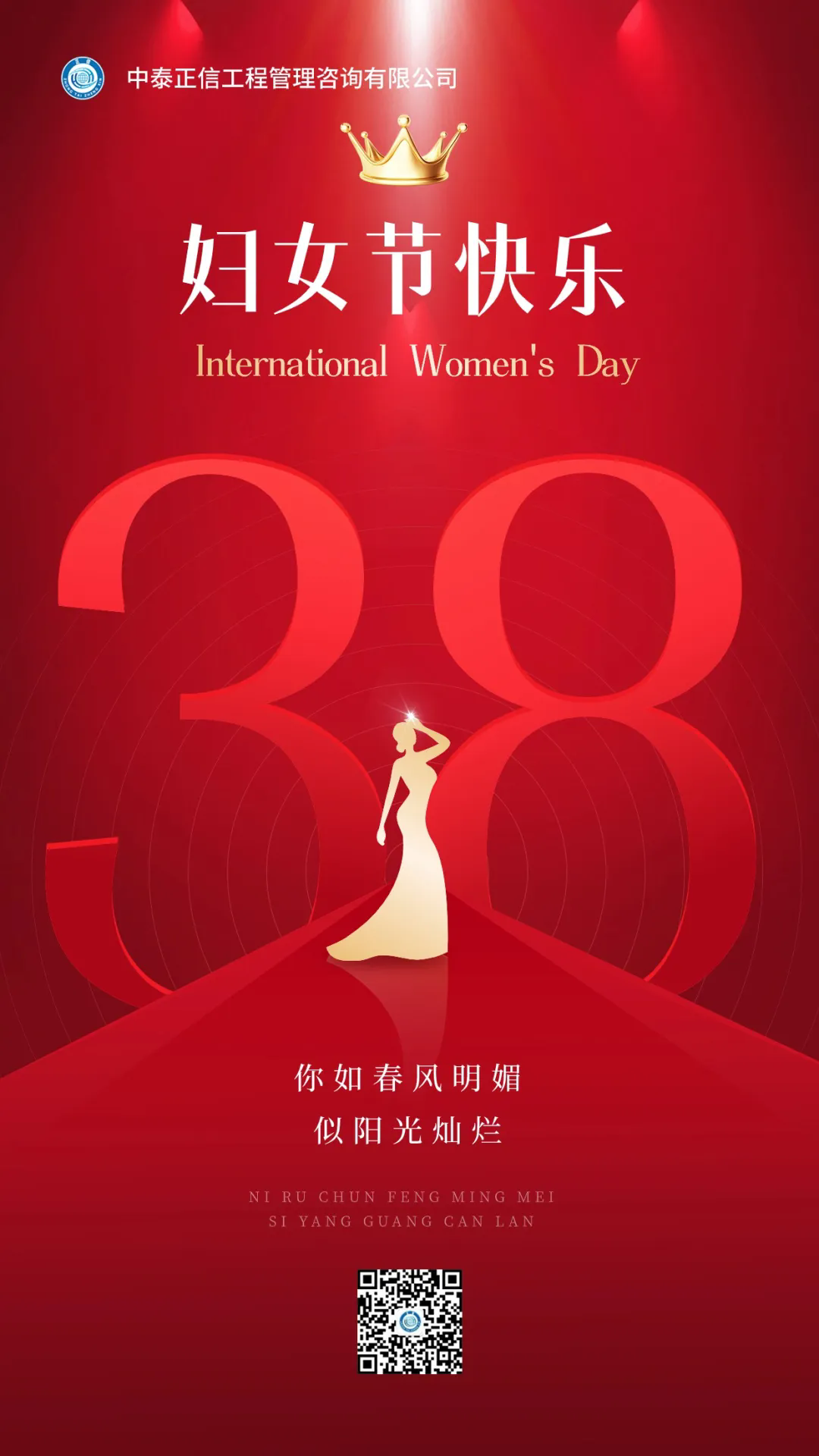 1749083890240434.png 2024.3.8婦女節(jié).png