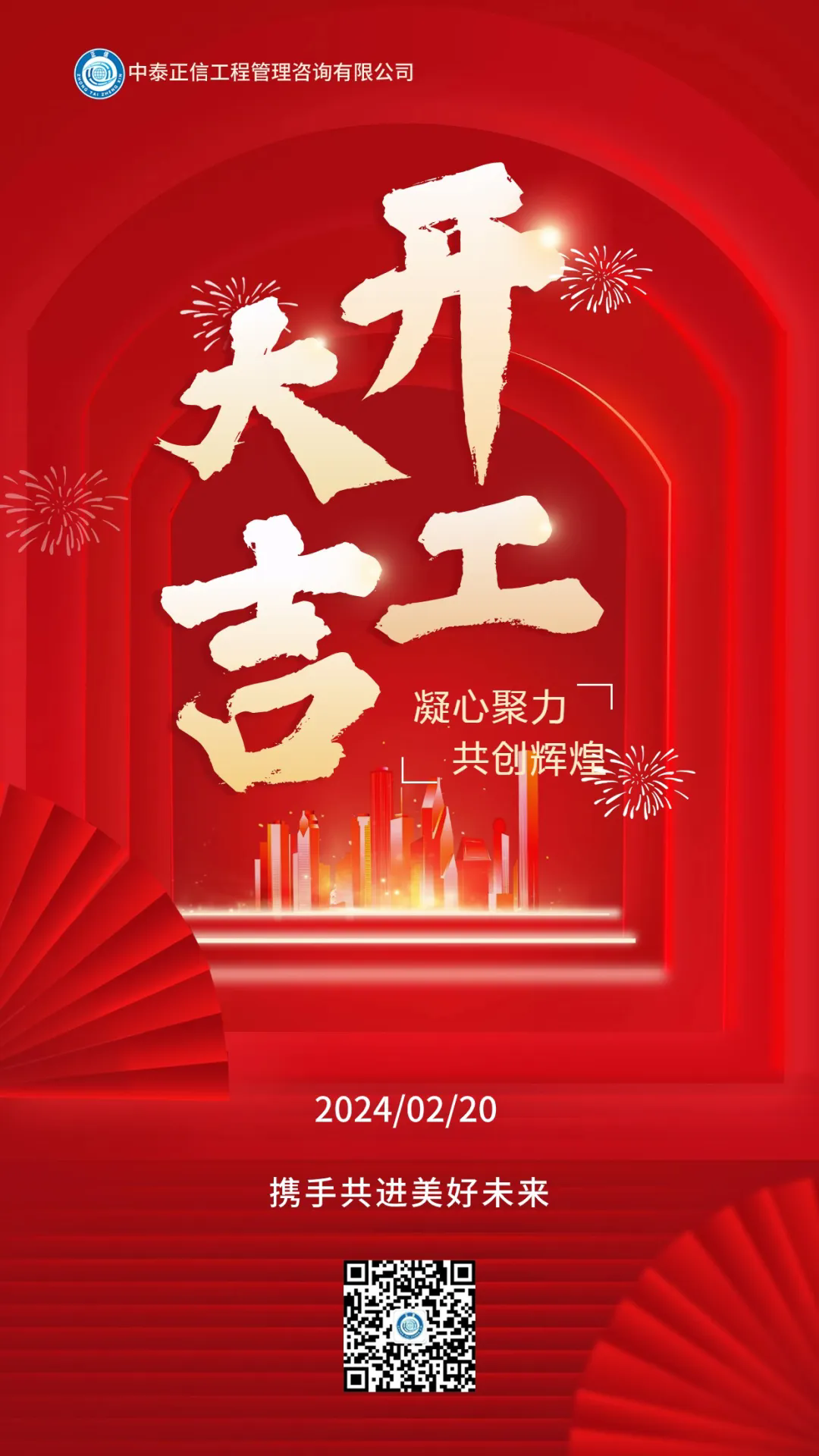 1749084018219017.png 2024.2.20開(kāi)工.webp.png