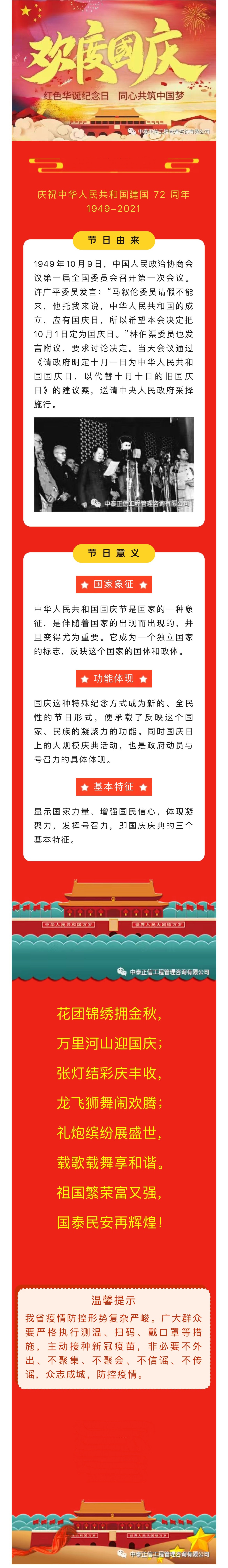 2021.10.1國慶節_副本.jpg