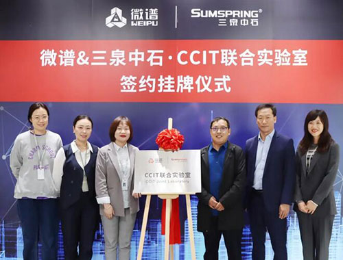 微譜與三泉中石 微譜與三泉中石