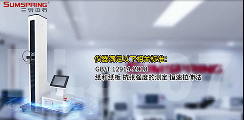 儀器遵循國家標(biāo)準(zhǔn)GB/T12914-2018